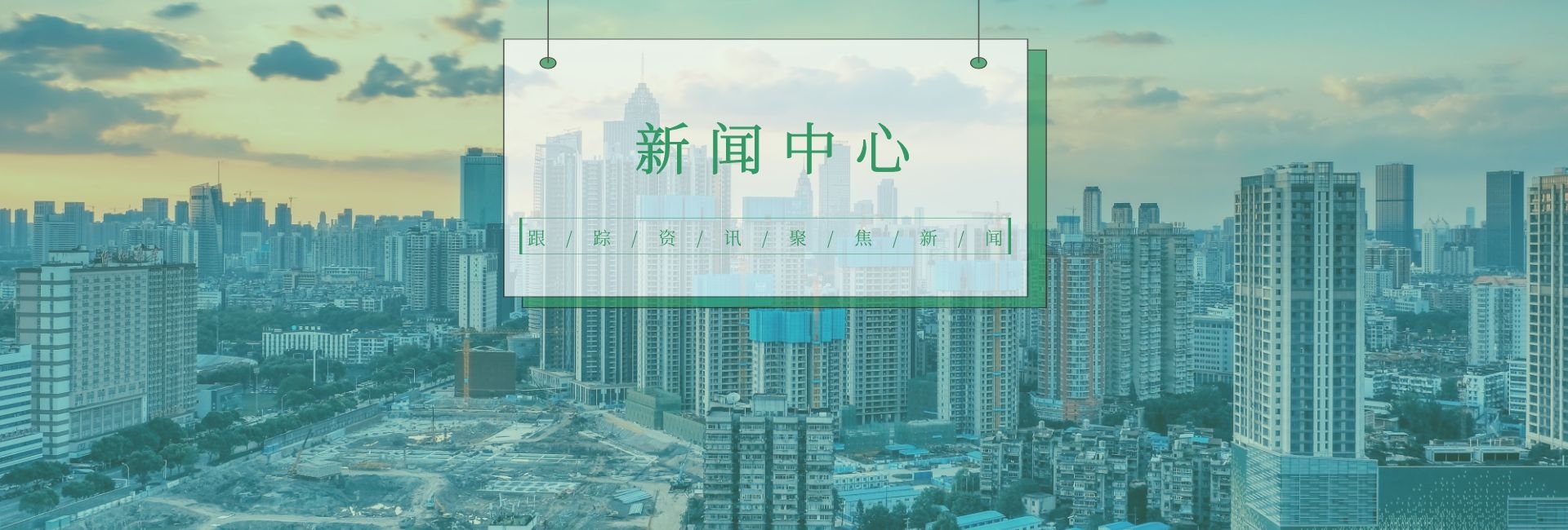 新闻动态